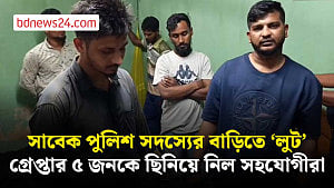 নারায়ণগঞ্জে সাবেক পুলিশ সদস্যের বাড়ি লুট, গ্রেপ্তার ৫ জনকে ছিনিয়ে নিল সহযোগীরা