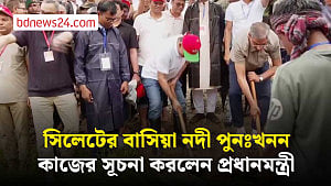 সিলেটে কাশিপুরে বাসিয়া নদী পুনঃখনন কাজের উদ্বোধন করলেন প্রধানমন্ত্রী