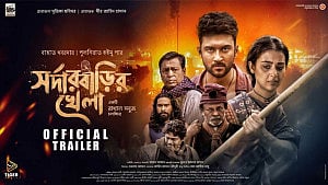 লাঠিয়ালদের জীবন দেখাবে ‘সর্দারবাড়ির খেলা’, অভিনয়ে বুবলী-রোশান