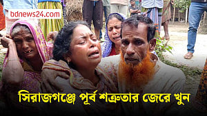 সিরাজগঞ্জে ঘরে ঢুকে বৃদ্ধকে হত্যা, স্ত্রী আহত