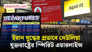 যুক্তরাষ্ট্রের স্পিরিট এয়ারলাইন্স বন্ধ, বিমানবন্দরে যাত্রীরা আটকা