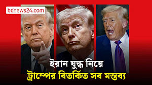 যুদ্ধের শুরু থেকে ইরান প্রসঙ্গে যেসব মন্তব্য করেছেন ডনাল্ড ট্রাম্প