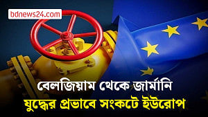 হরমুজ প্রণালিতে অচলাবস্থা: বেলজিয়াম ও জার্মানিতে ব্যয় বৃদ্ধি