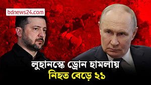 লুহানস্কে ড্রোন হামলায় নিহত বেড়ে ২১