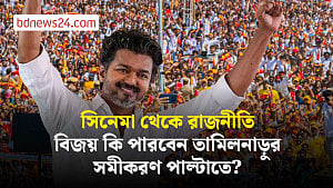 বড় পর্দার ‘থালাপতি বিজয়’ কি পারবেন রাজনীতির ময়দান জয় করতে?