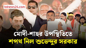 শুভেন্দুর নেতৃত্বে শপথ নিল পশ্চিমবঙ্গের নতুন সরকার