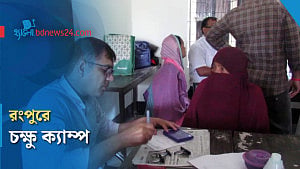 রংপুরে বিনামূল্যে চক্ষুসেবা ক্যাম্প