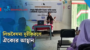 লিঙ্গবৈষম্য দূরীকরণ নিয়ে নেত্রকোণায় আলোচনা সভা