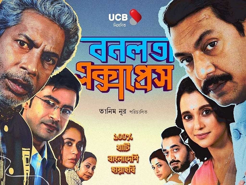 বনলতা এক্সপ্রেস’ সিনেমার পোস্টার।