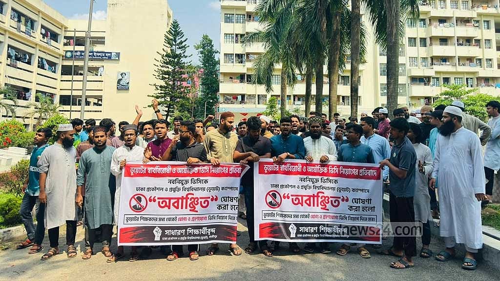 ডুয়েটে নতুন ভিসির নিয়োগ প্রত্যাখ্যান করে বৃহস্পতিবার ও শুক্রবার বিক্ষোভ করে শিক্ষার্থীরা।