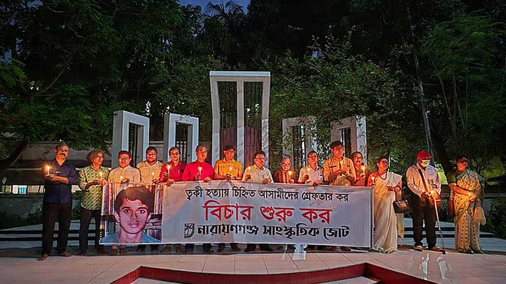 ত্বকী হত্যাকাণ্ডের পর থেকে প্রতি মাসে প্রতিবাদ কর্মসূচি চালিয়ে আসছে নারায়ণগঞ্জ সাংস্কৃতিক জোট।