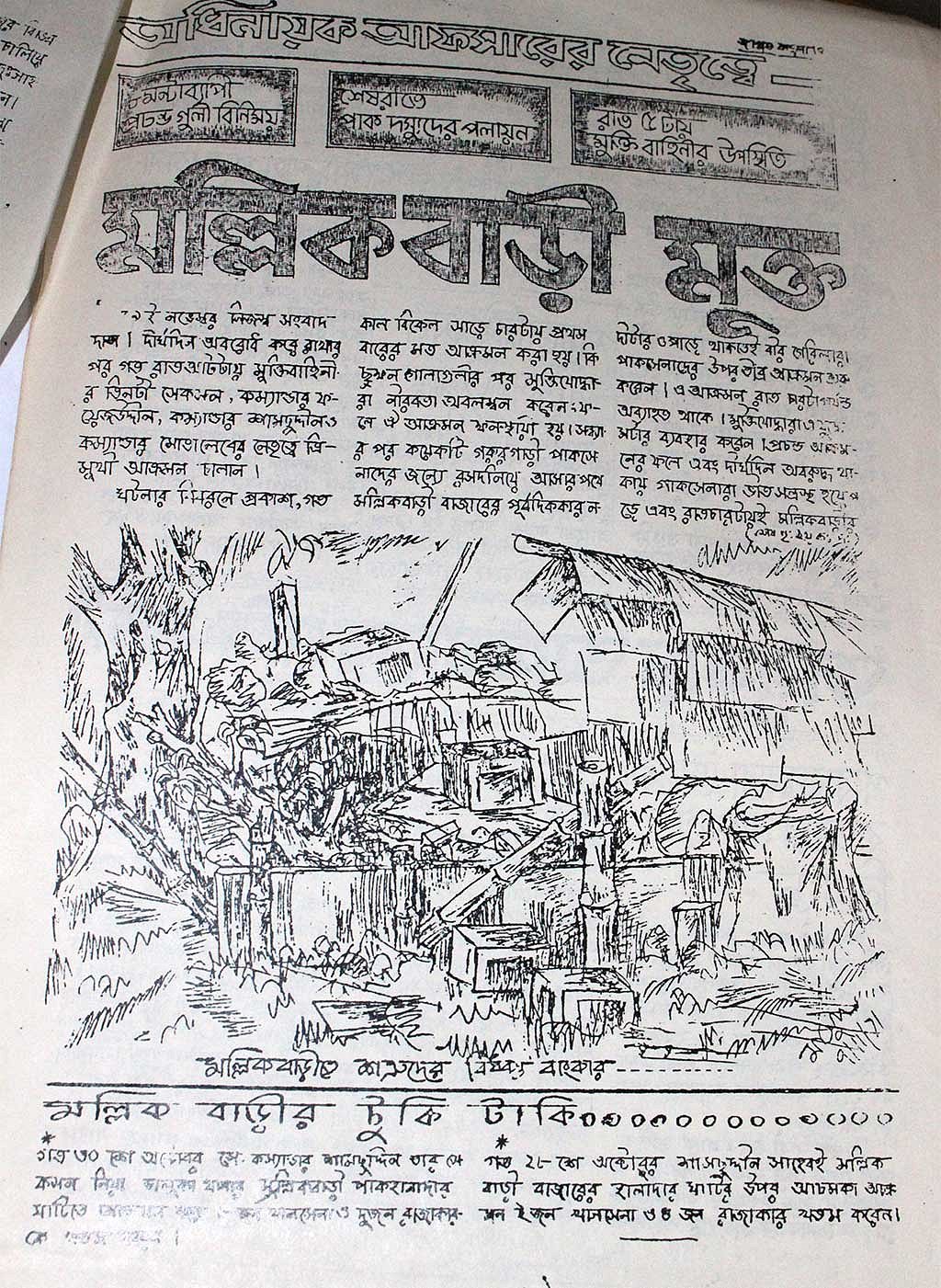 একাত্তরে প্রকাশিত ‘জাগ্রত বাংলা’ পত্রিকার একাংশ।