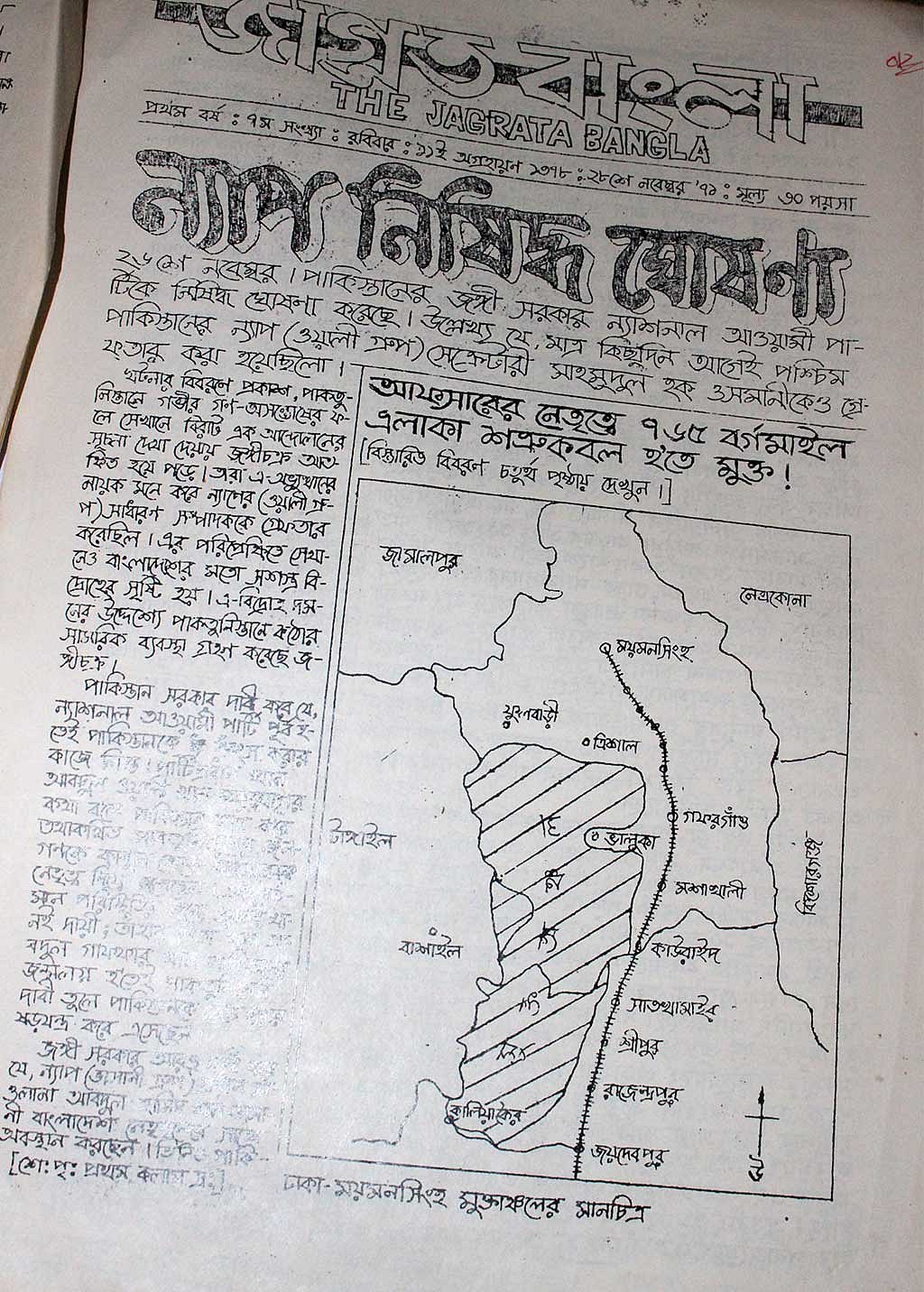 একাত্তরে প্রকাশিত জাগ্রত বাংলা পত্রিকার একাংশ।