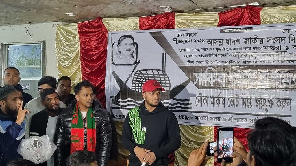 ২০২৪ সালের নির্বাচনের আগে প্রচারণায় সাকিব। ছবি: বিডিনিউজ টোয়েন্টিফোর ডটকম।