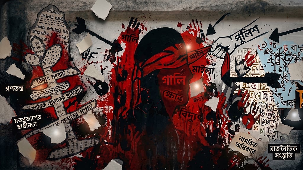গালি কাম্য নয়, কিন্তু জবাবে পুলিশ পাঠানো কি গণতান্ত্রিক?