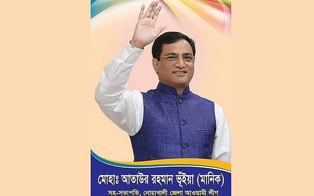 Noakhali district Awami League Vice-President Ataur Rahman Bhuiya is also the chairman of Toma Group. Noakhali district Awami League Vice-President Ataur Rahman Bhuiya is also the chairman of Toma Group.