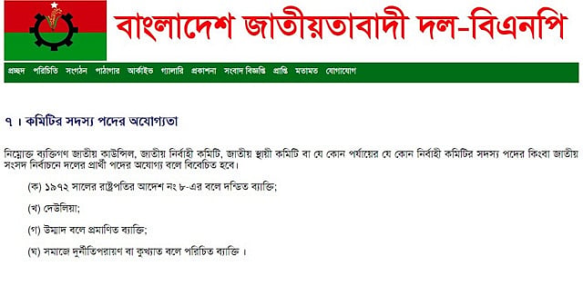 Section 7 in the unchanged constitution of the BNP. 