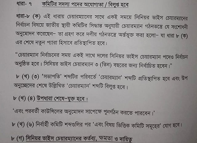 The amended part of the BNP constitution sent to the EC. 