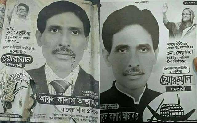 নৌকা প্রতীকে চেয়ারম্যান হলেন সেই বিএনপি নেতা
