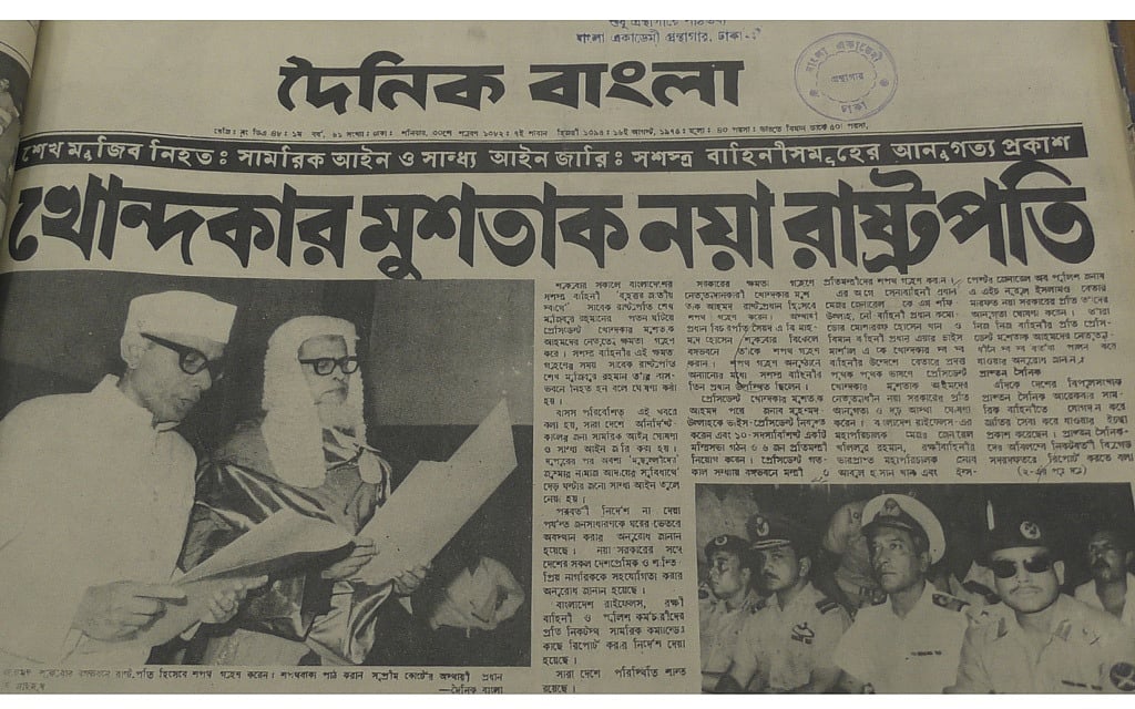 ১৯৭৫ সালের ১৬ অগাস্ট প্রকাশিত দৈনিক বাংলা।