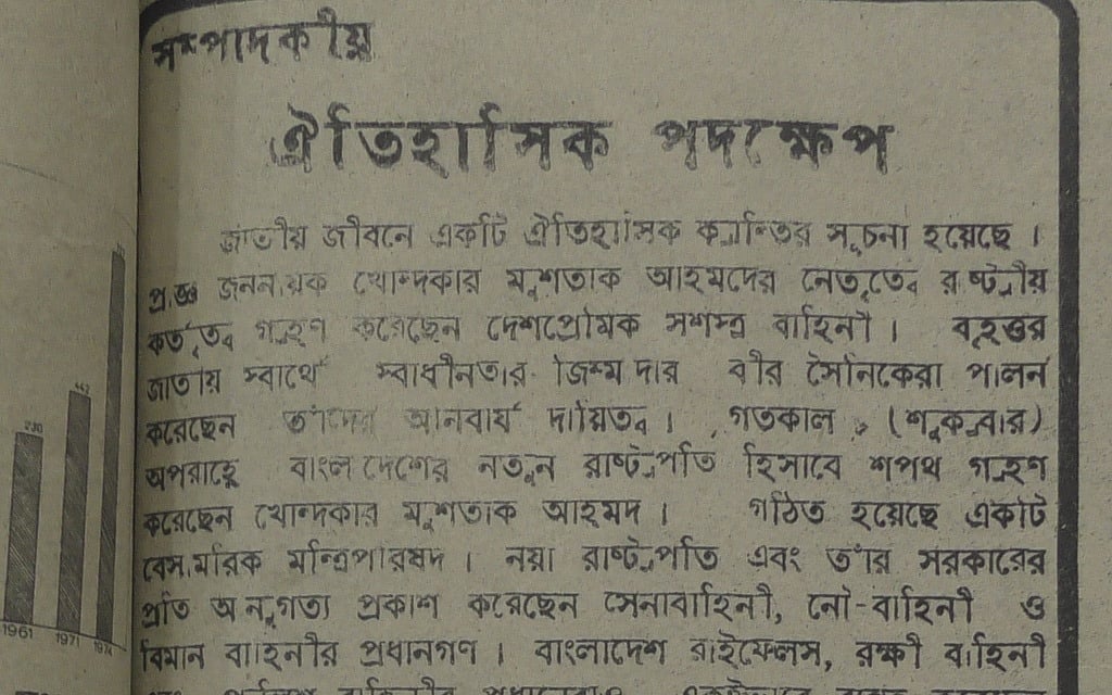 Dainik Bangla editorial on Aug 16, 1975 
