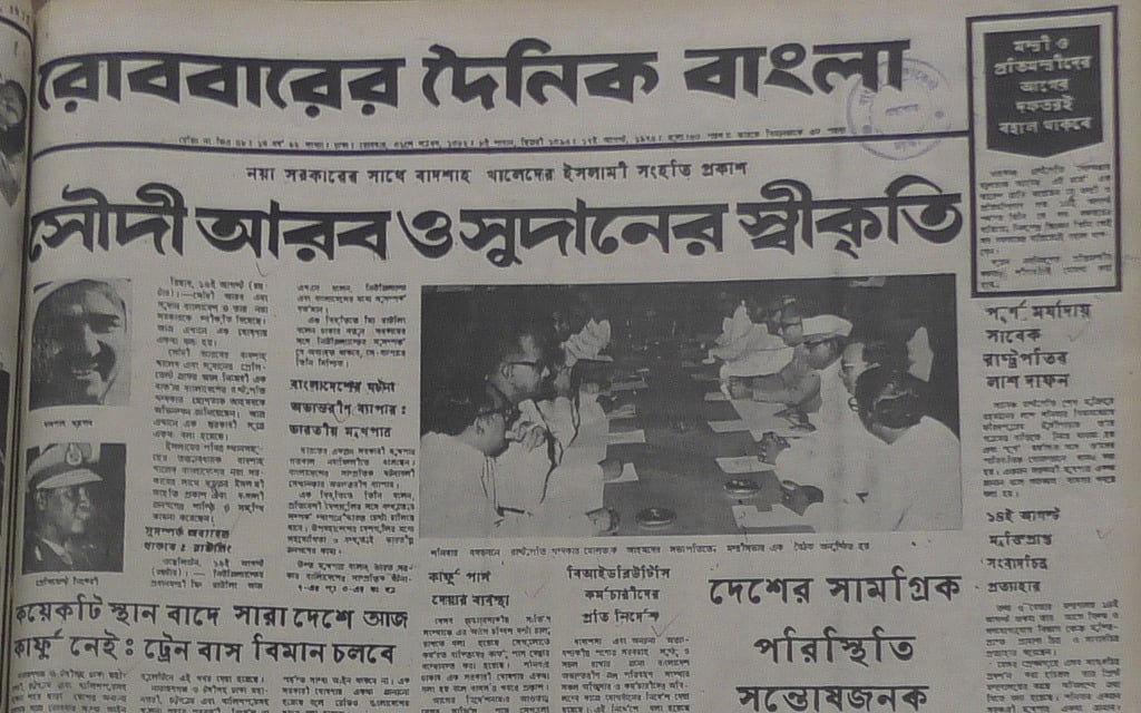 Dainik Bangla on Aug 17, 1975 