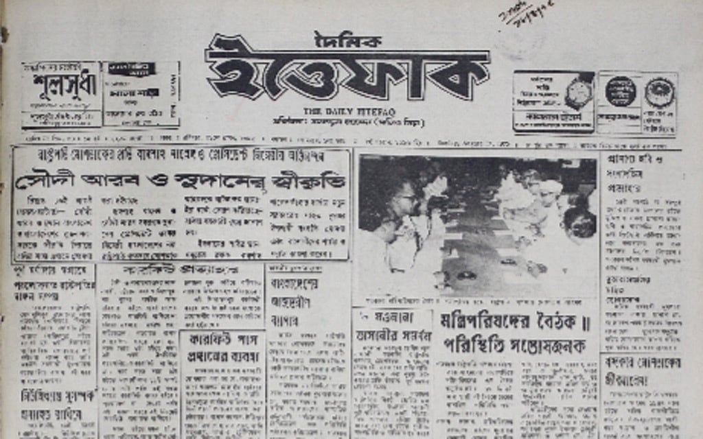 Ittefaq on Aug 17, 1975 