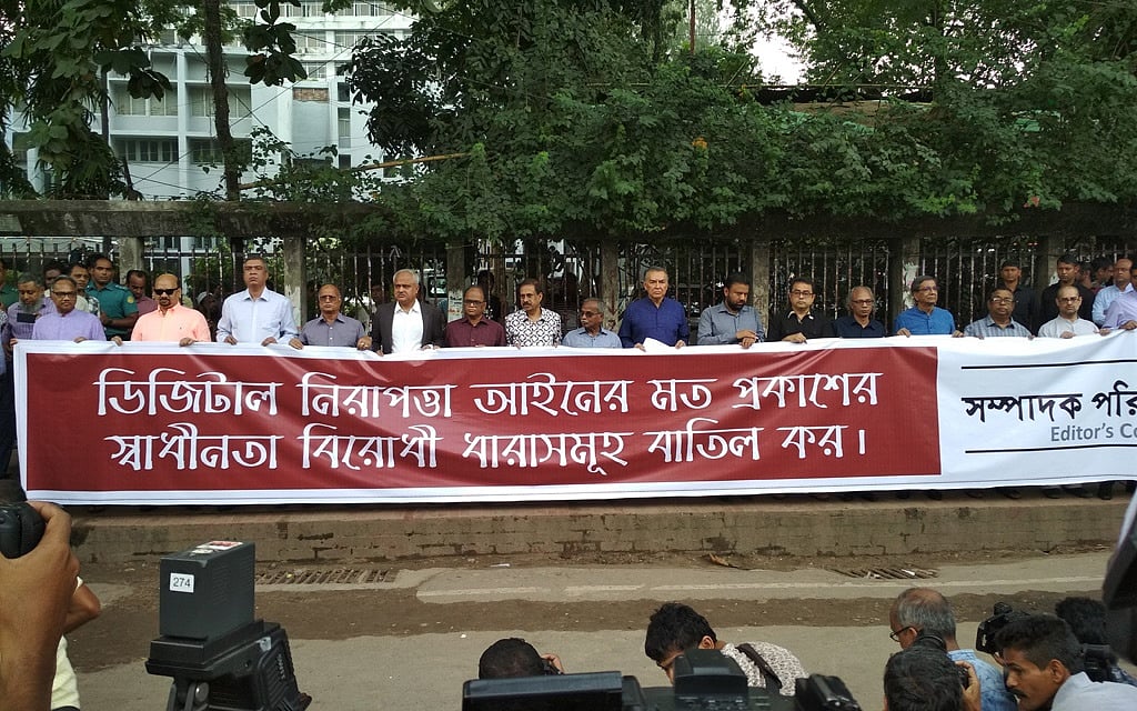 ডিজিটাল নিরাপত্তা আইনের প্রতিবাদে সম্পাদক পরিষদ ফাইল ছবি