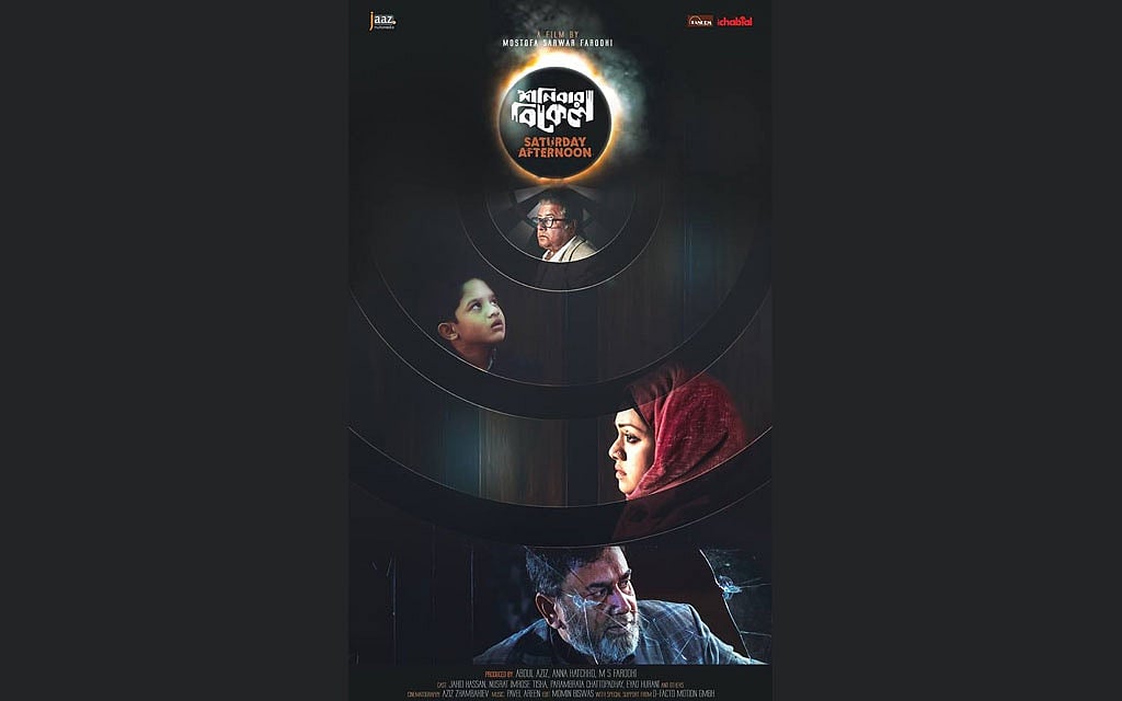 শনিবার বিকেল সিনেমার পোস্টার 