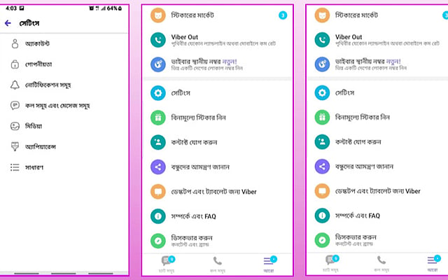 ভাইবার এলো বাংলায়