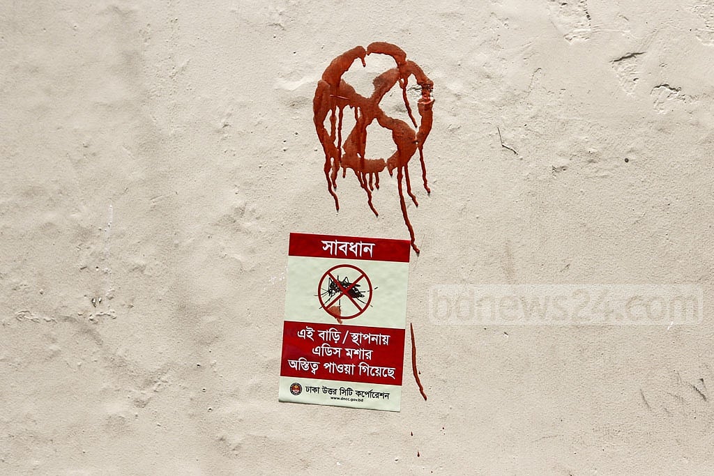 এ বাড়িতে এইডিস মশার লার্ভা পাওয়া গেছে 