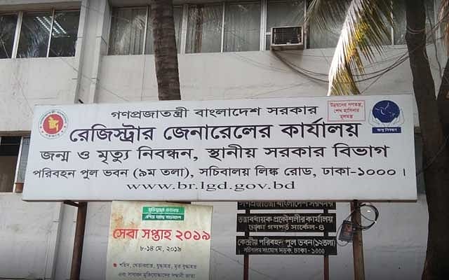 জন্ম ‍ও মৃত্যু নিবন্ধন চালু হওয়ার পর রেজিস্ট্রার জেনারেলের কার্যালয় থেকে বারবার নীতিমালা পাল্টানো হয়েছে। নিজেদের করা বিধানই পরে বাতিল করেছে। এতে ভুগছে মানুষ 