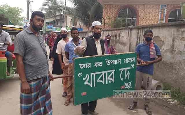 ত্রাণ: ‘আর কত থাকব উপবাস, খাবার দে’- ব্যানারে বিক্ষোভ