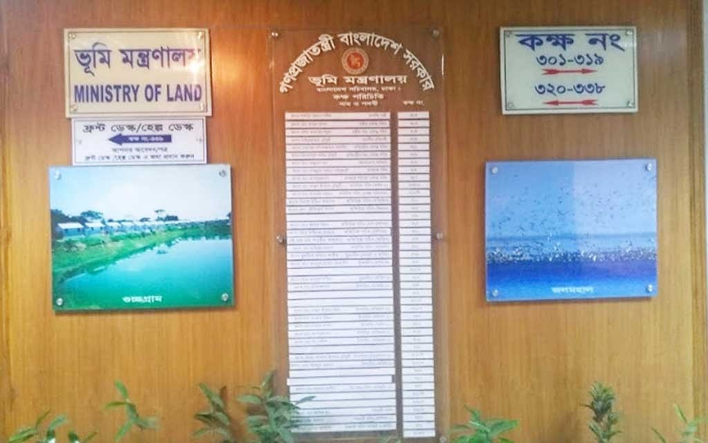 ভূমি মন্ত্রণালয়ের নিয়োগে অর্থ লেনদেন না করার আহ্বান