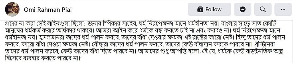 Omi Raman Activists raise eyebrows as parts of Bangabandhu’s speech go missing ...