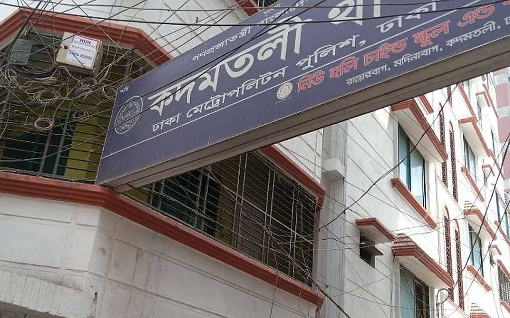 কদমতলী থানা 
