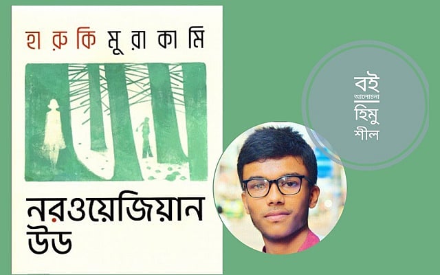 এক জাপানি ছাত্রের বিশ্ববিদ্যালয় জীবন