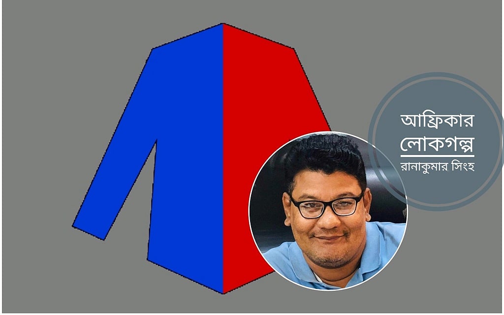নীল কোট লাল কোট