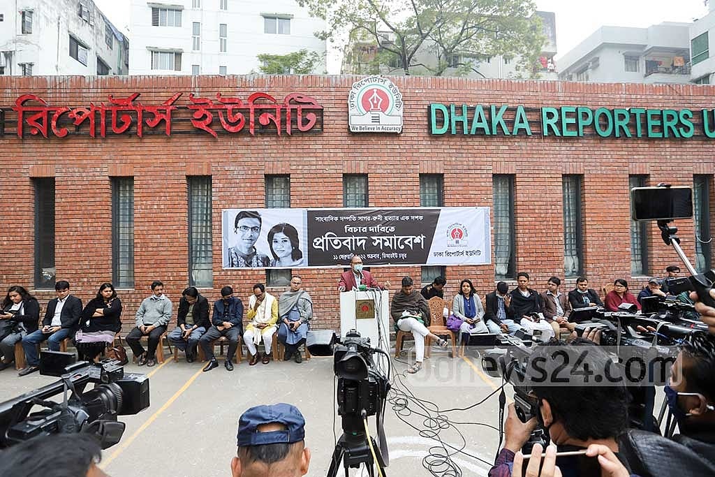 সাগর-রুনির খুনিদের চিহ্নিত করে বিচারের দাবি জানিয়ে আসছে সাংবাদিকদের সংগঠনগুলো ফাইল ছবি