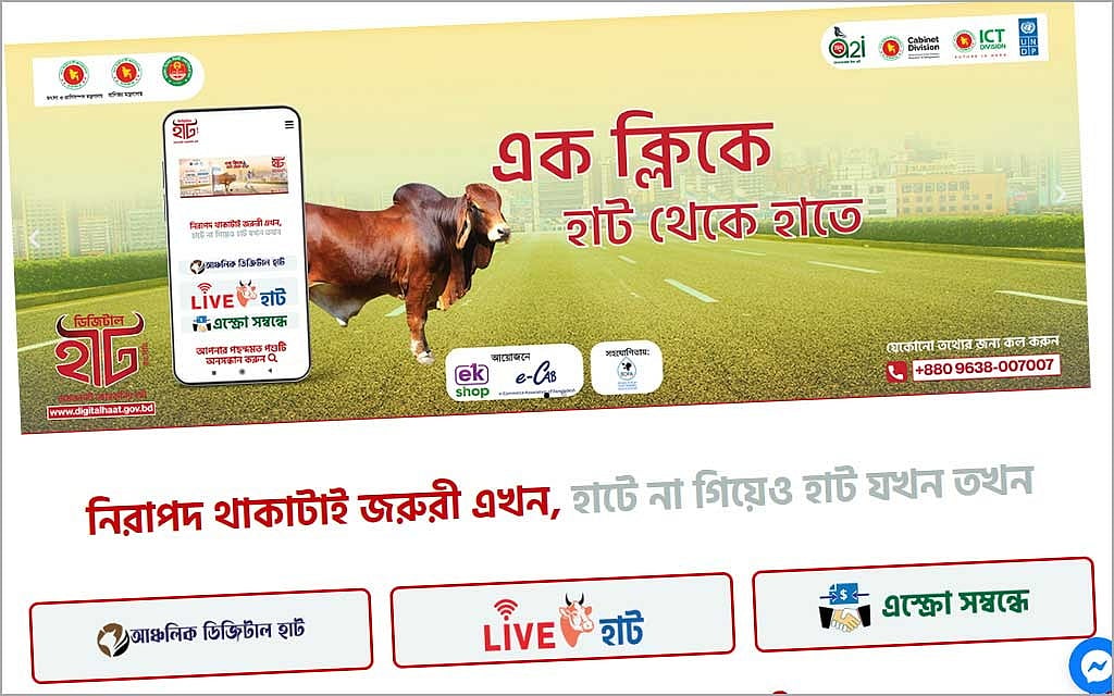 শুরু হলো কোরবানির পশু কেনাবেচায় ডিজিটাল হাট